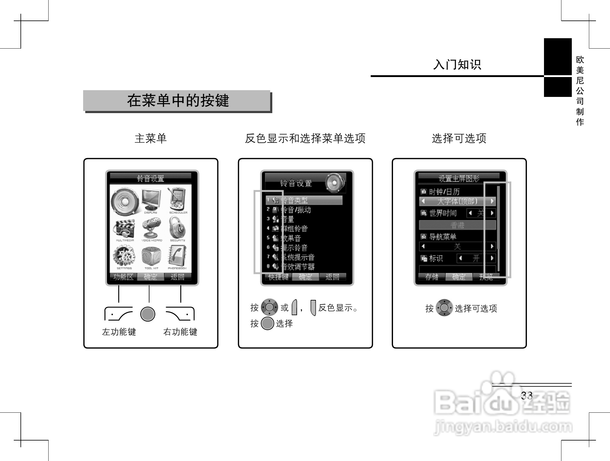 摩托罗拉K2手机使用说明书:[4]