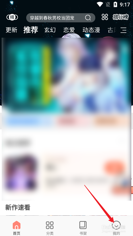 飒漫画APP如何设置WiFi自动缓存