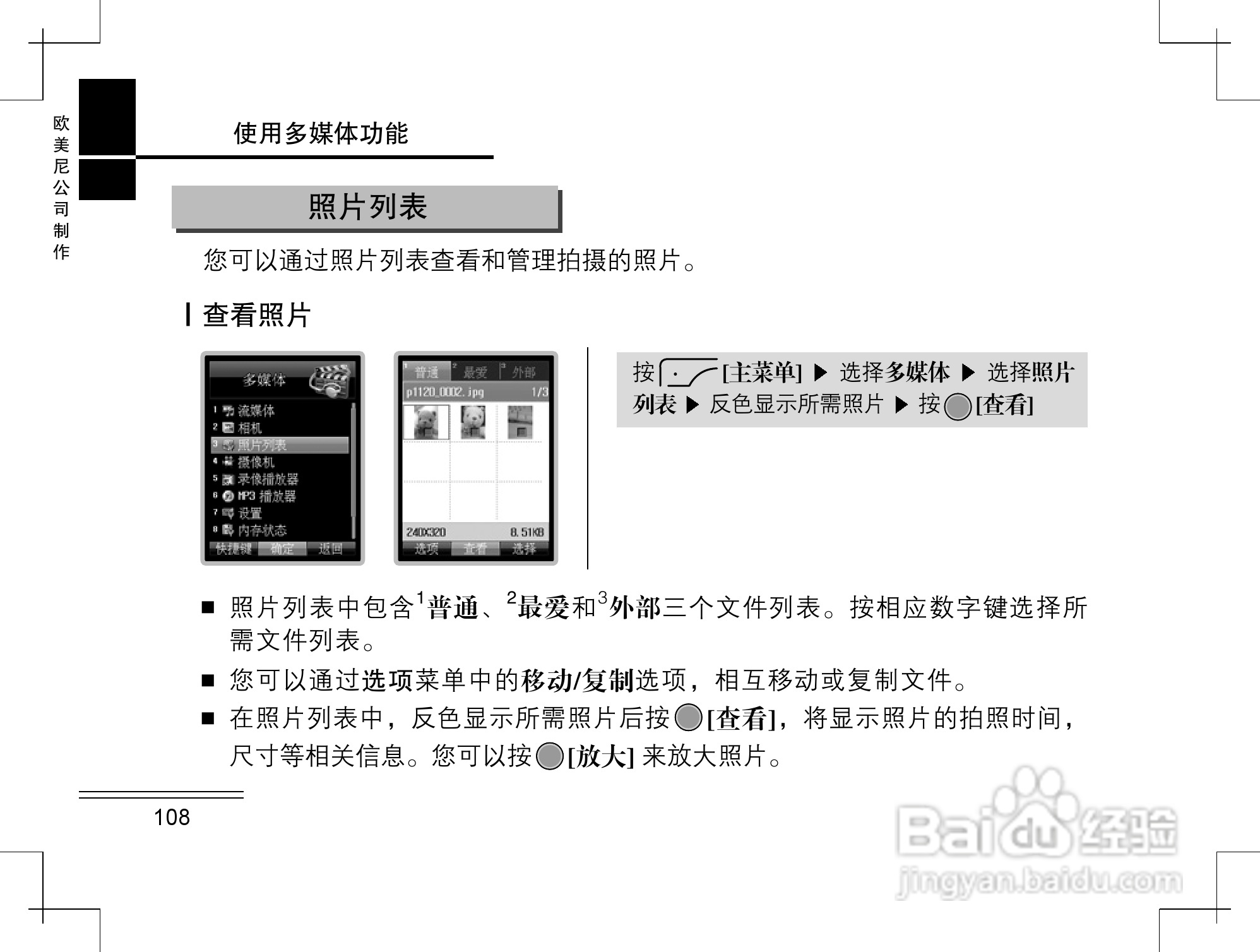摩托罗拉K2手机使用说明书:[11]