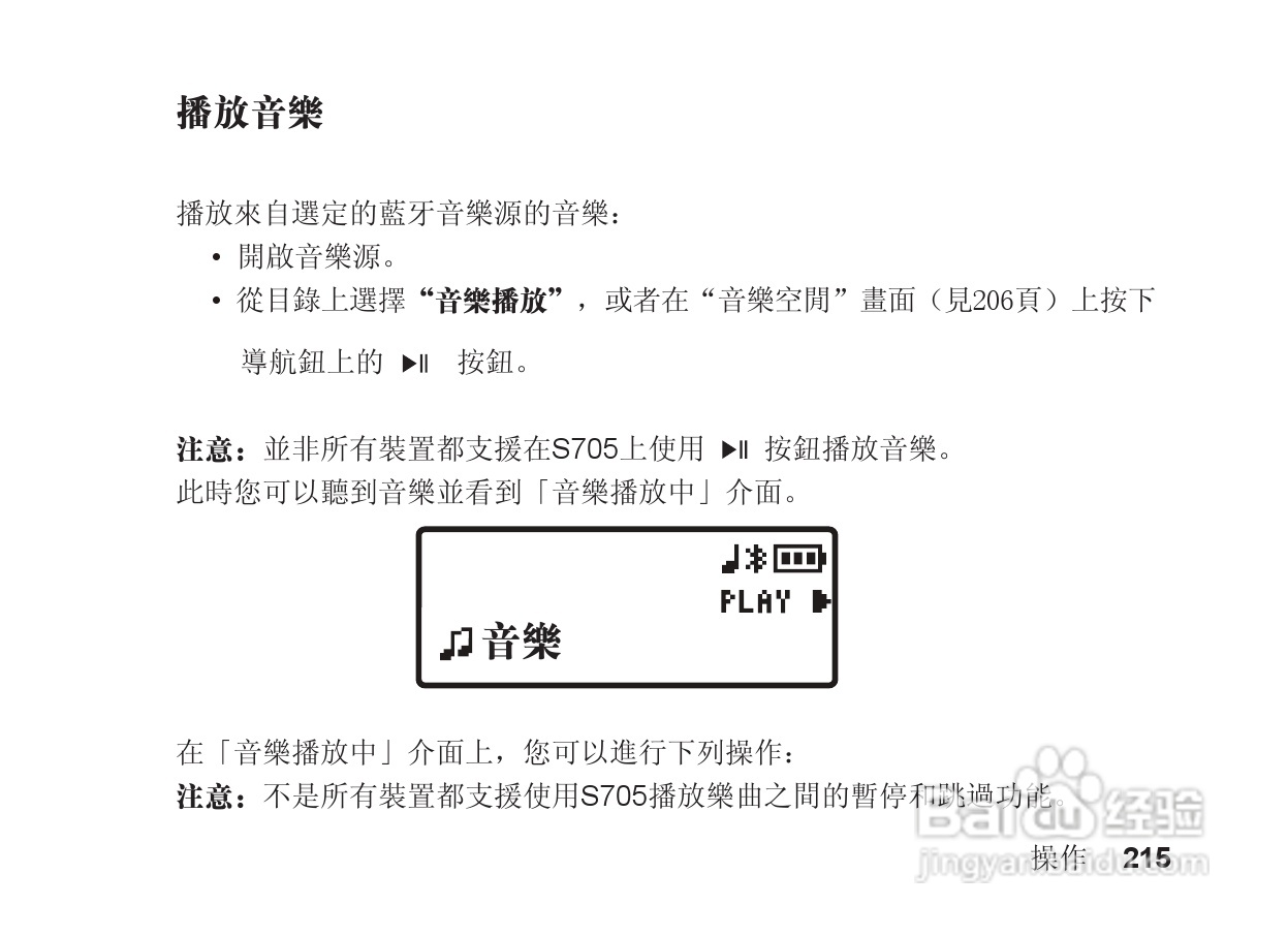 摩托罗拉S705手机使用说明书:[22]