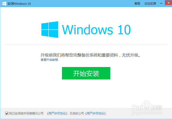 QQ电脑管家升级win10图文教程