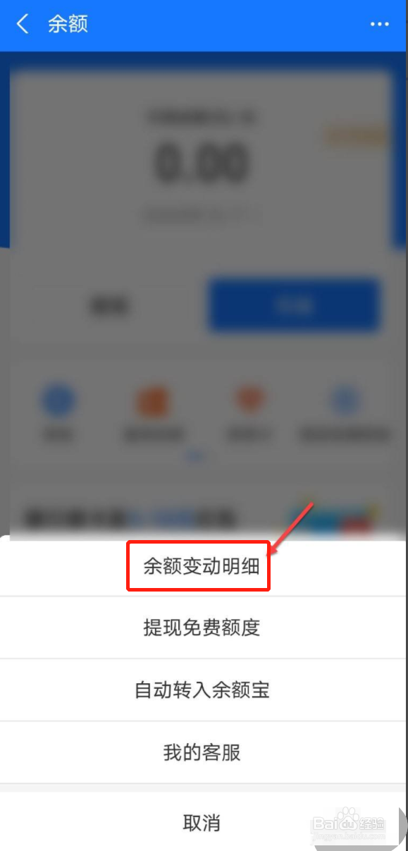 支付宝怎么查余额变动明细
