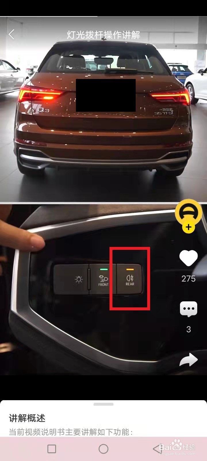q3雾灯怎么开