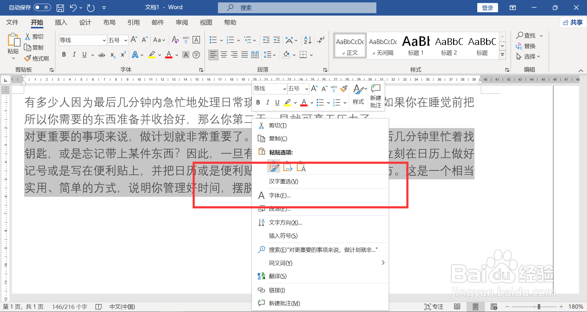 WORD如何隐藏内容