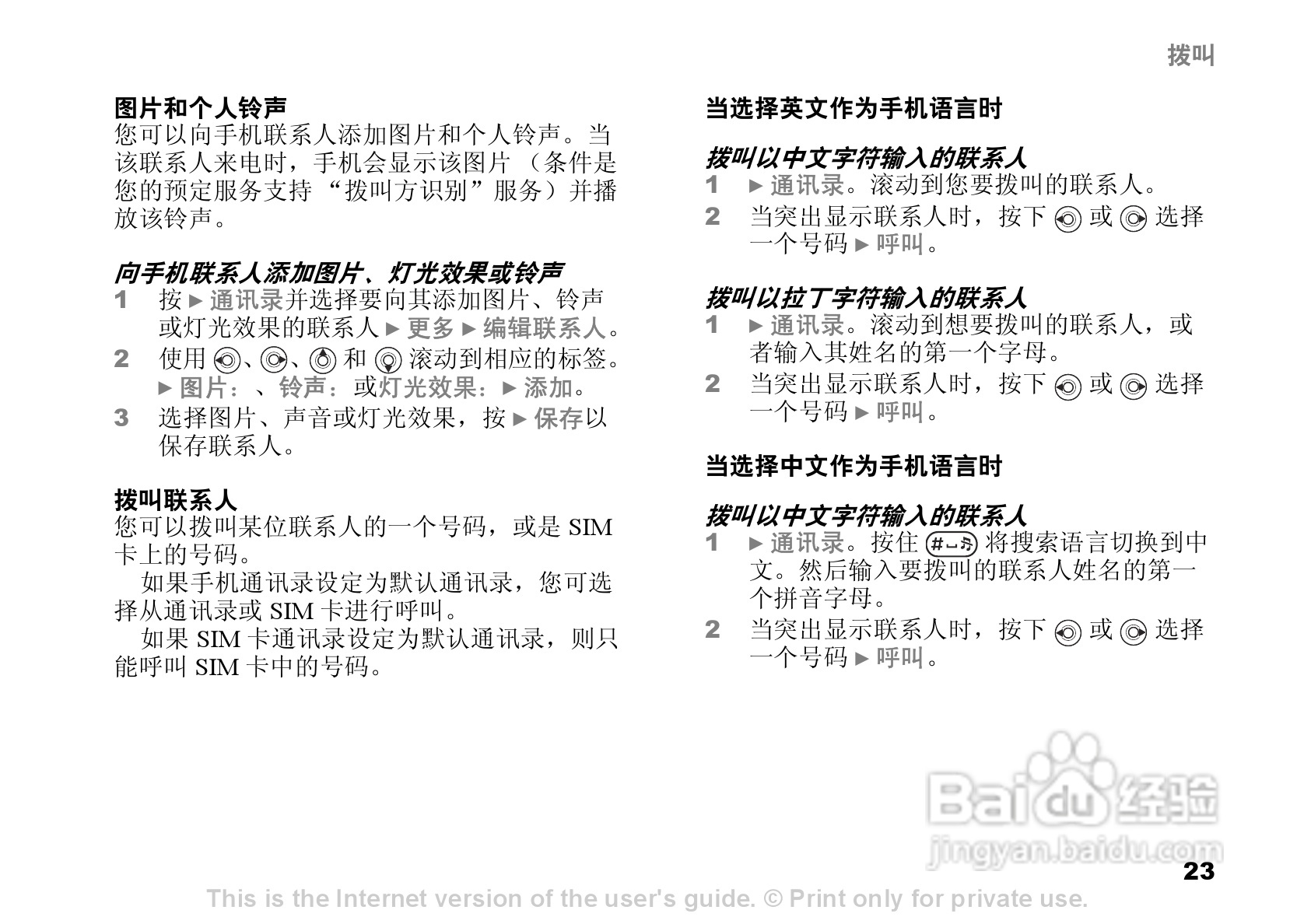 索尼爱立信Z520C手机使用说明书:[3]