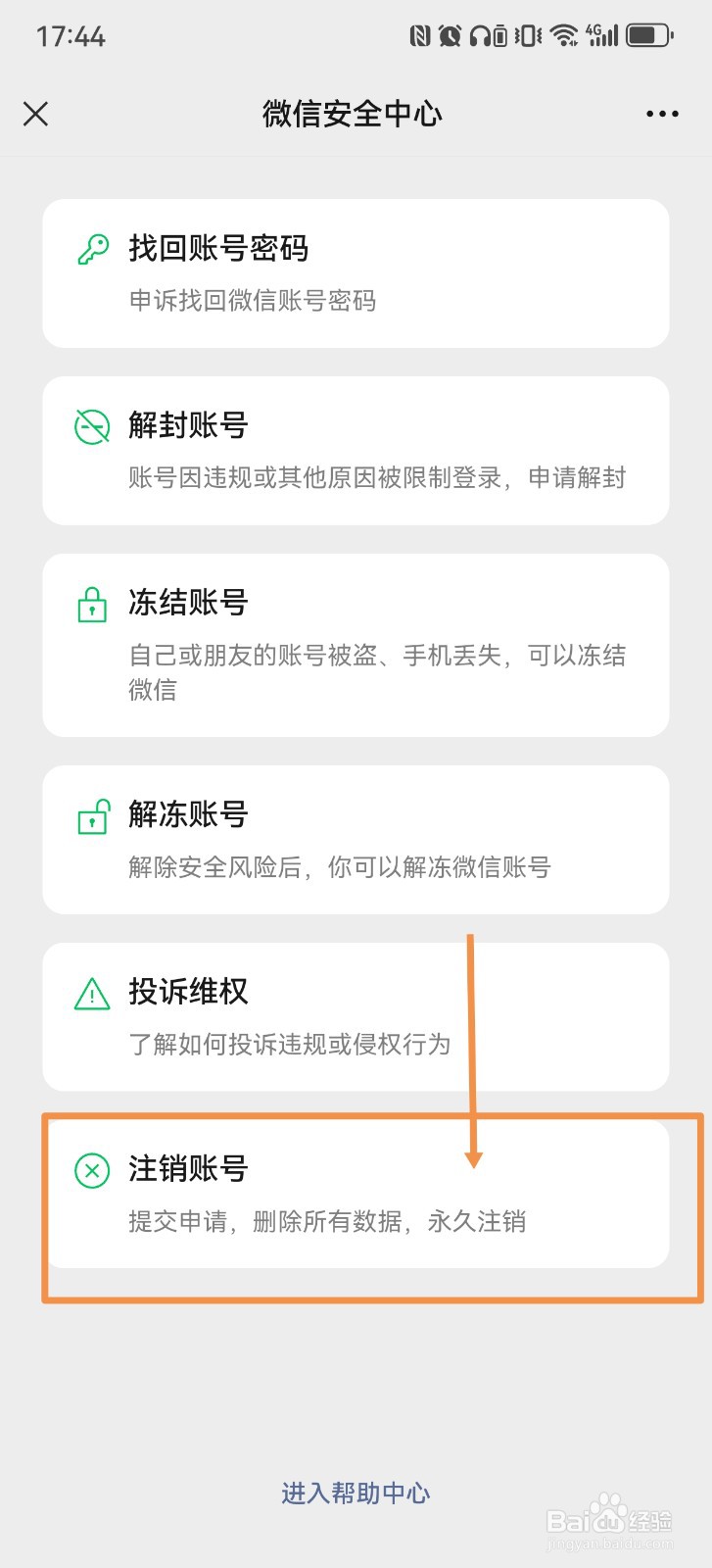 微信怎么注销账号