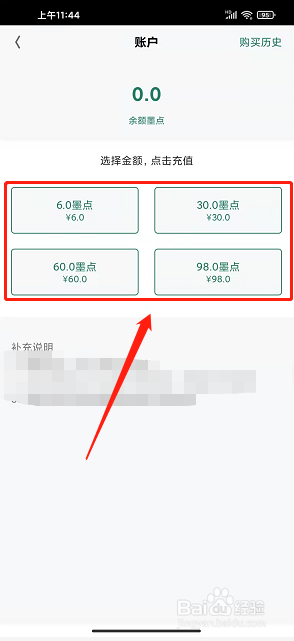 墨汁app怎么充值墨点币