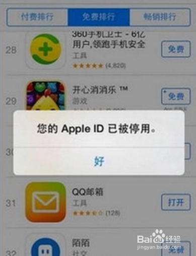 苹果id被停用怎么解除