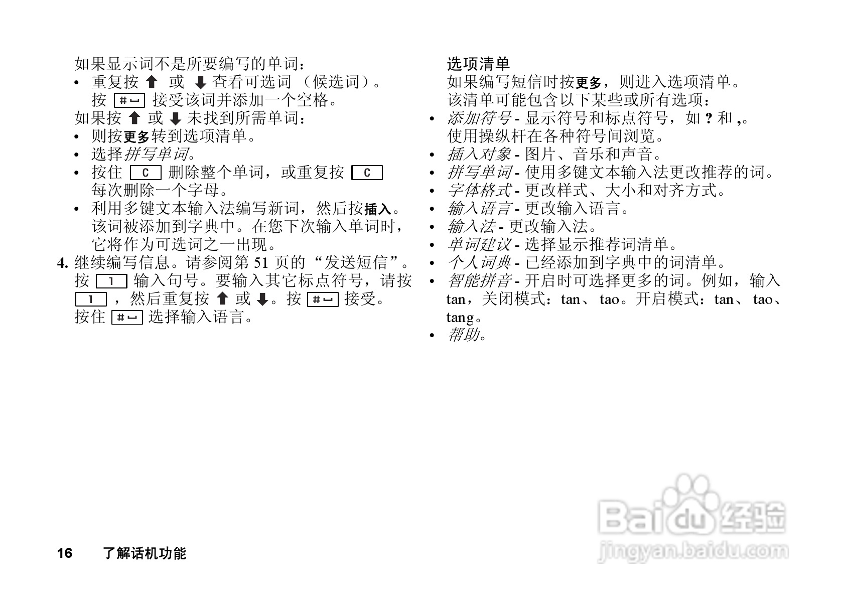 索尼爱立信T628手机使用说明书:[2]