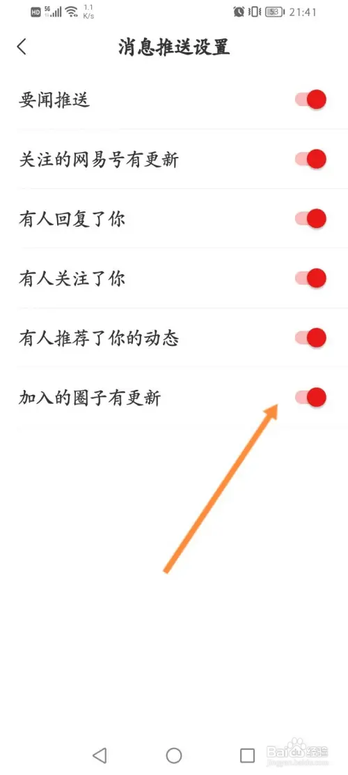 网易新闻在哪开启加入的圈子有更新提醒功能