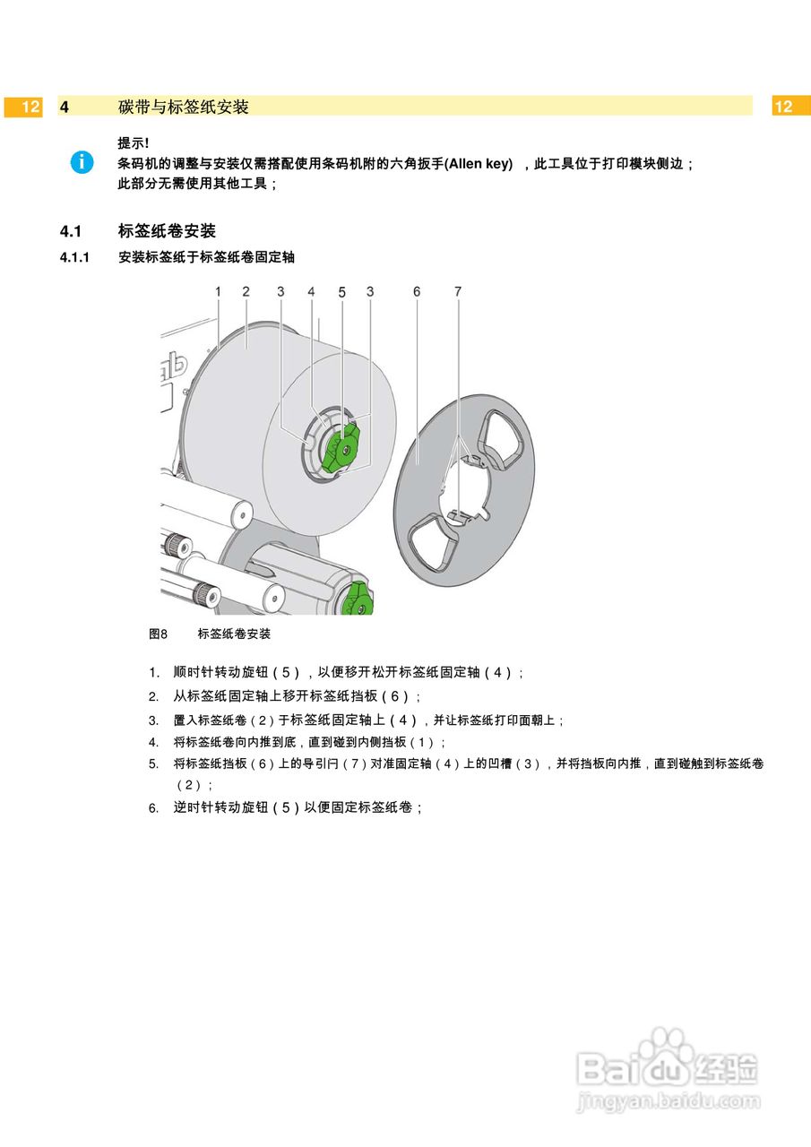 cab Hermes+打印机使用说明书:[2]