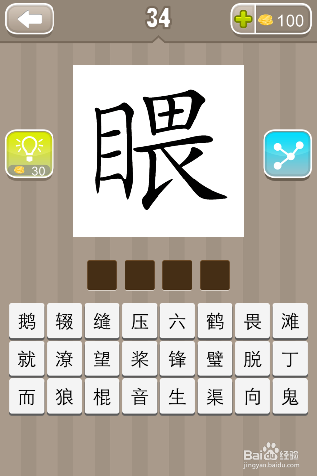 看图猜成语答案33-50