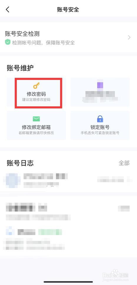 手机闲鱼如何修改密码