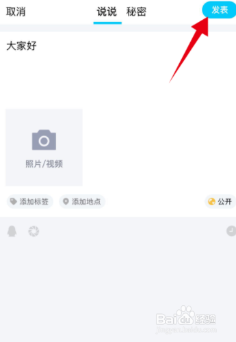 qq怎么定时发送说说