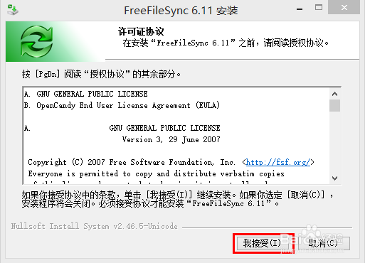 如何使用FreeFileSync进行同步