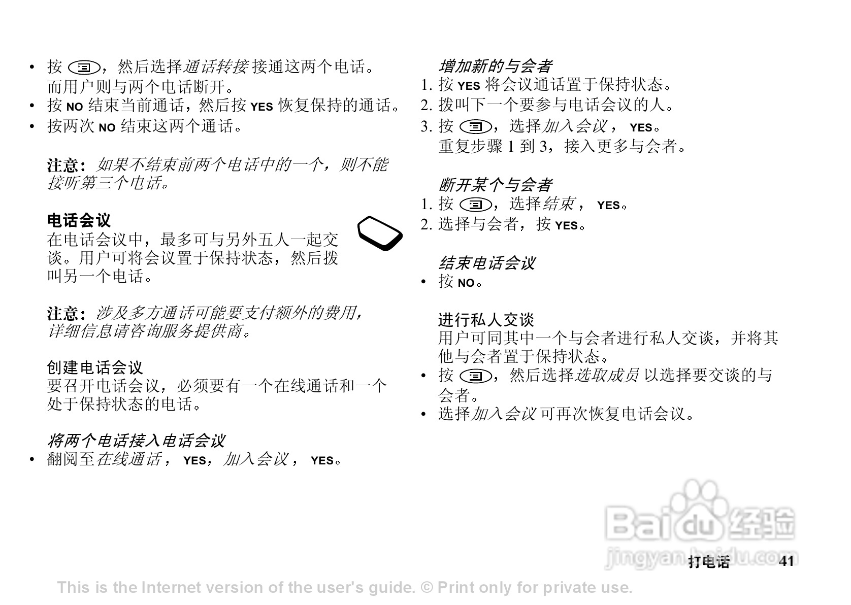 索尼爱立信T68IE手机使用说明书:[5]