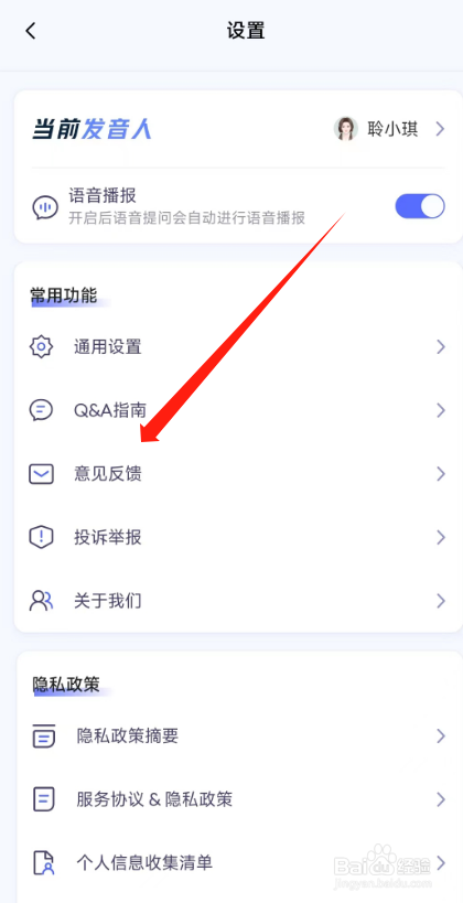 讯飞星火APP怎么反馈意见给平台