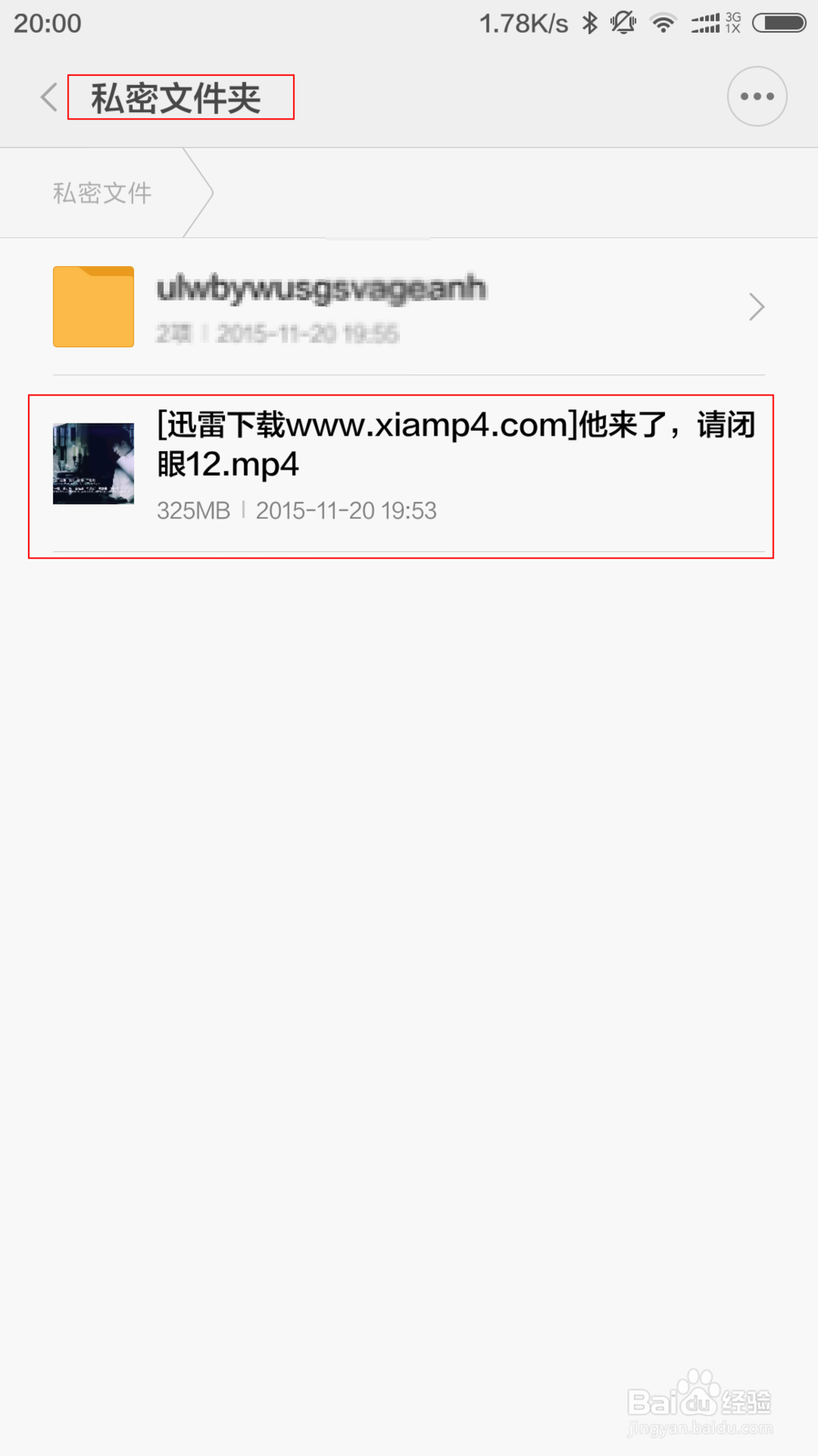 小米（红米）私密文件在哪里查看？