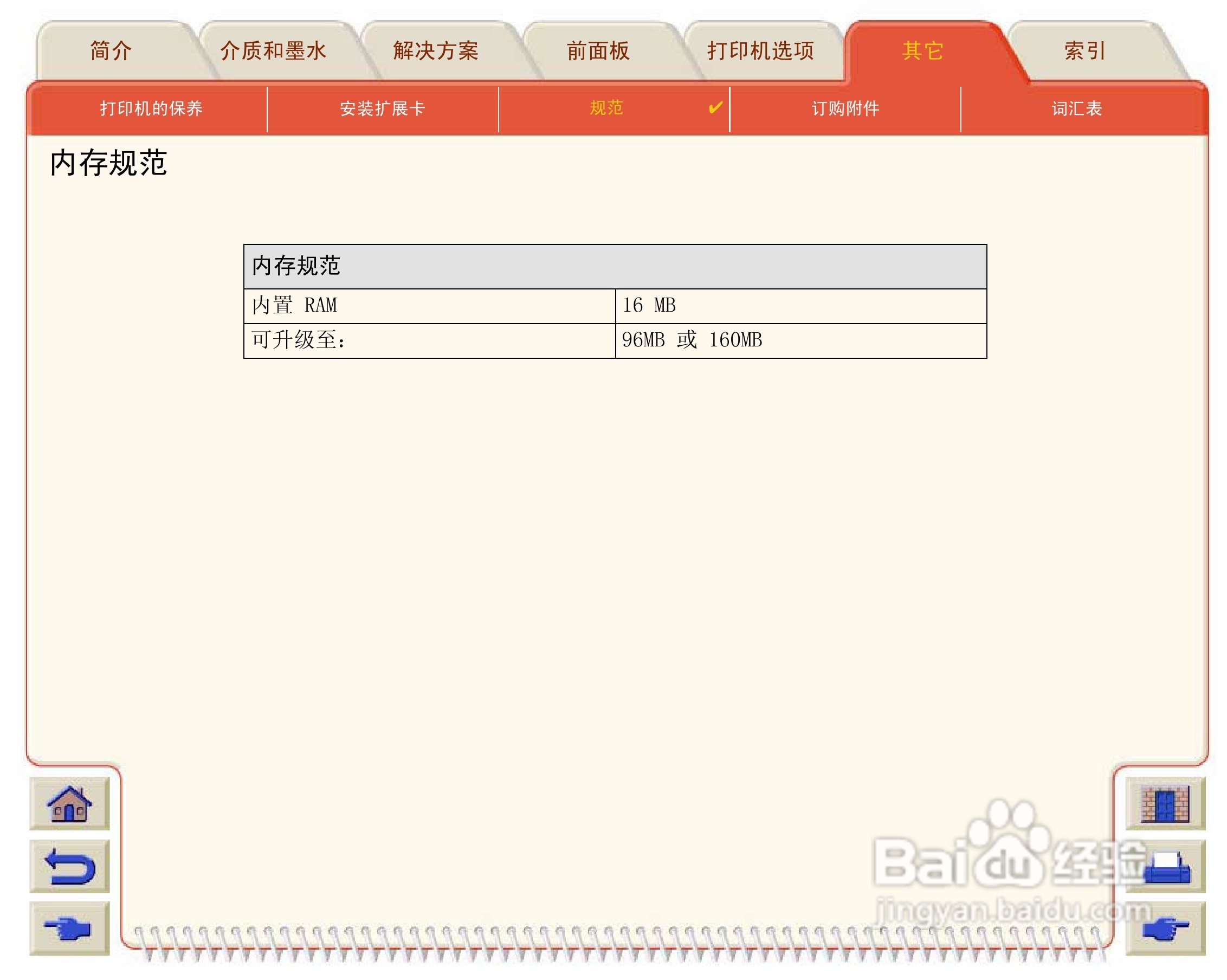 惠普Designjet 500打印机使用说明书:[21]