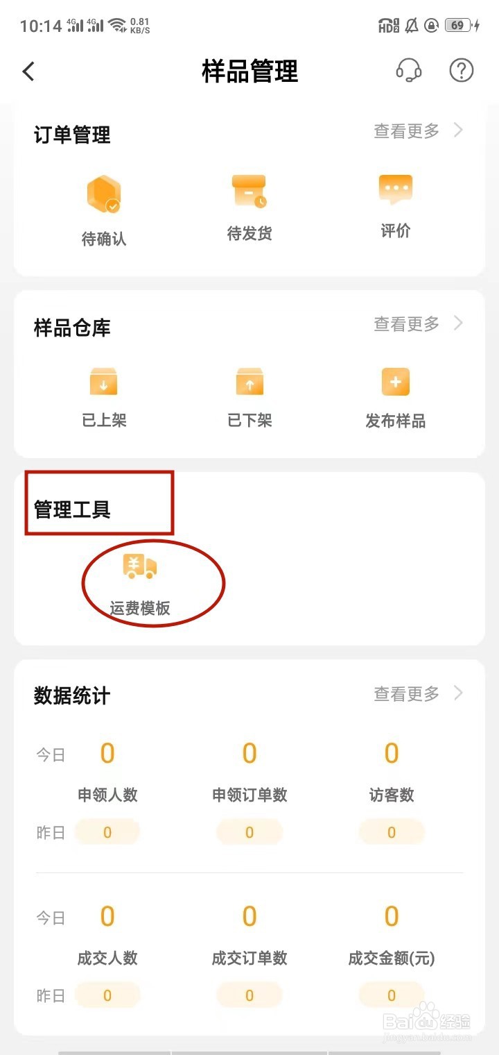 供应商如何在芯视频APP上设置运费模板？