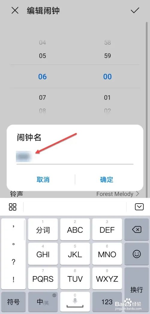 手机如何修改闹钟名称