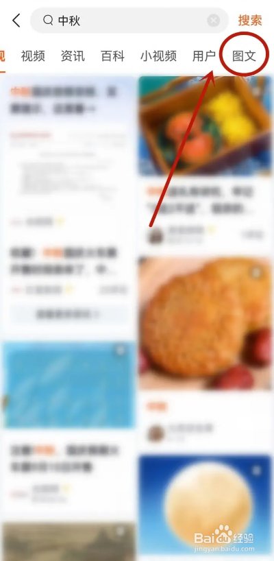 如何使用有柿APP搜索图文作品