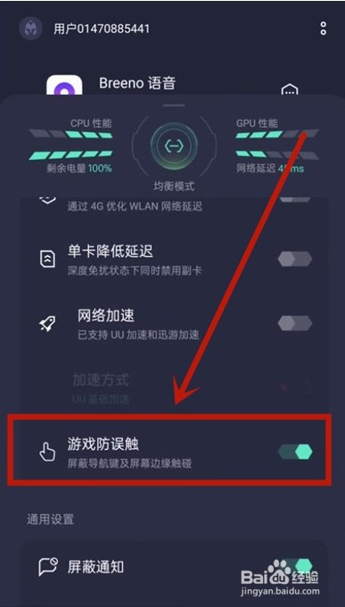 oppo手机在哪设置游戏防误触模式
