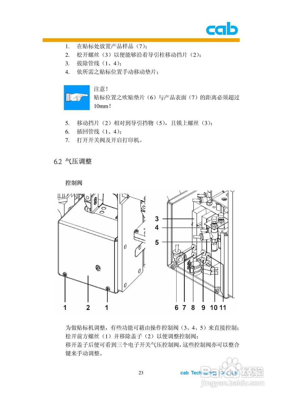 cab A1000打印机使用说明书:[3]