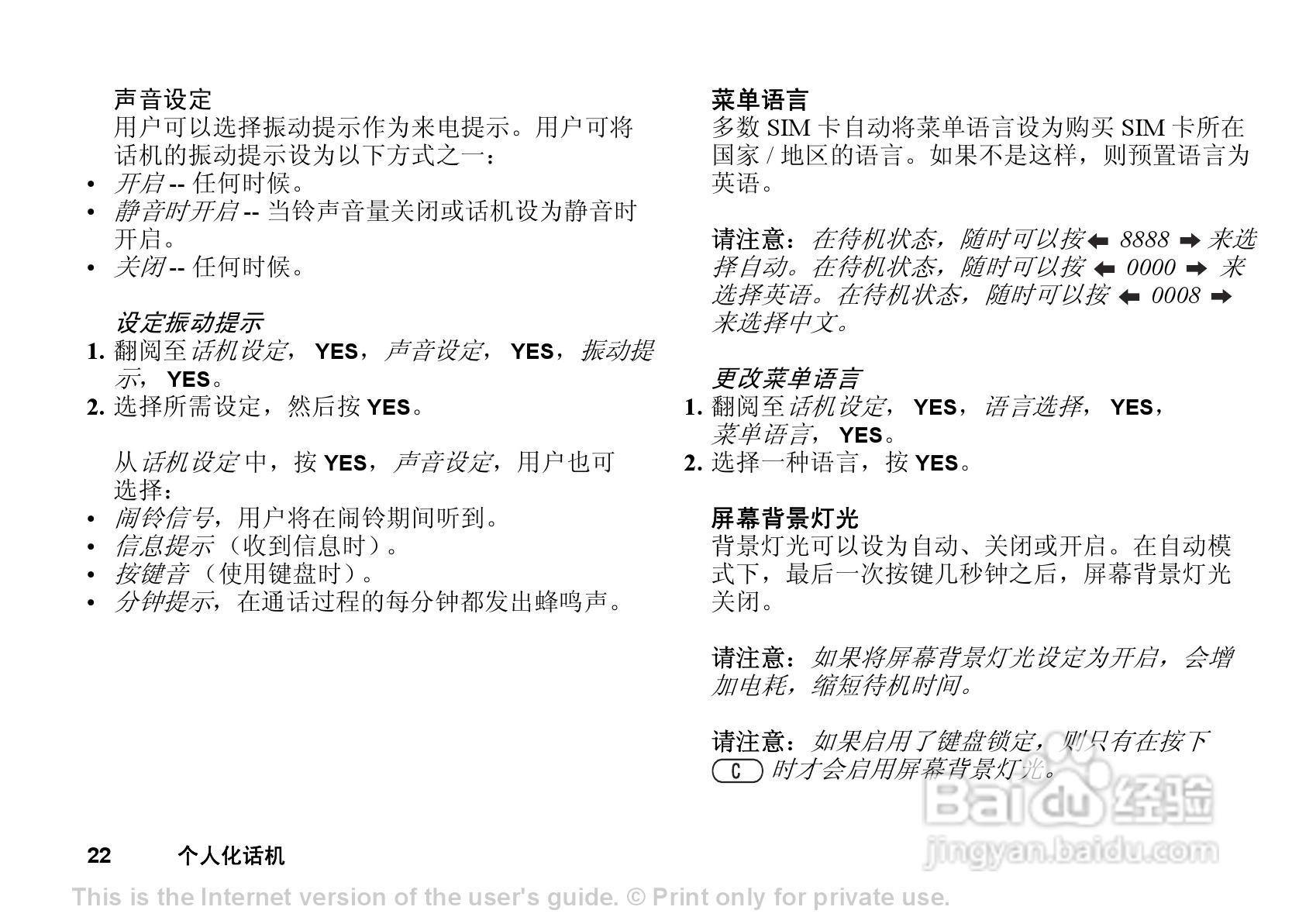 索尼爱立信T238手机使用说明书:[3]