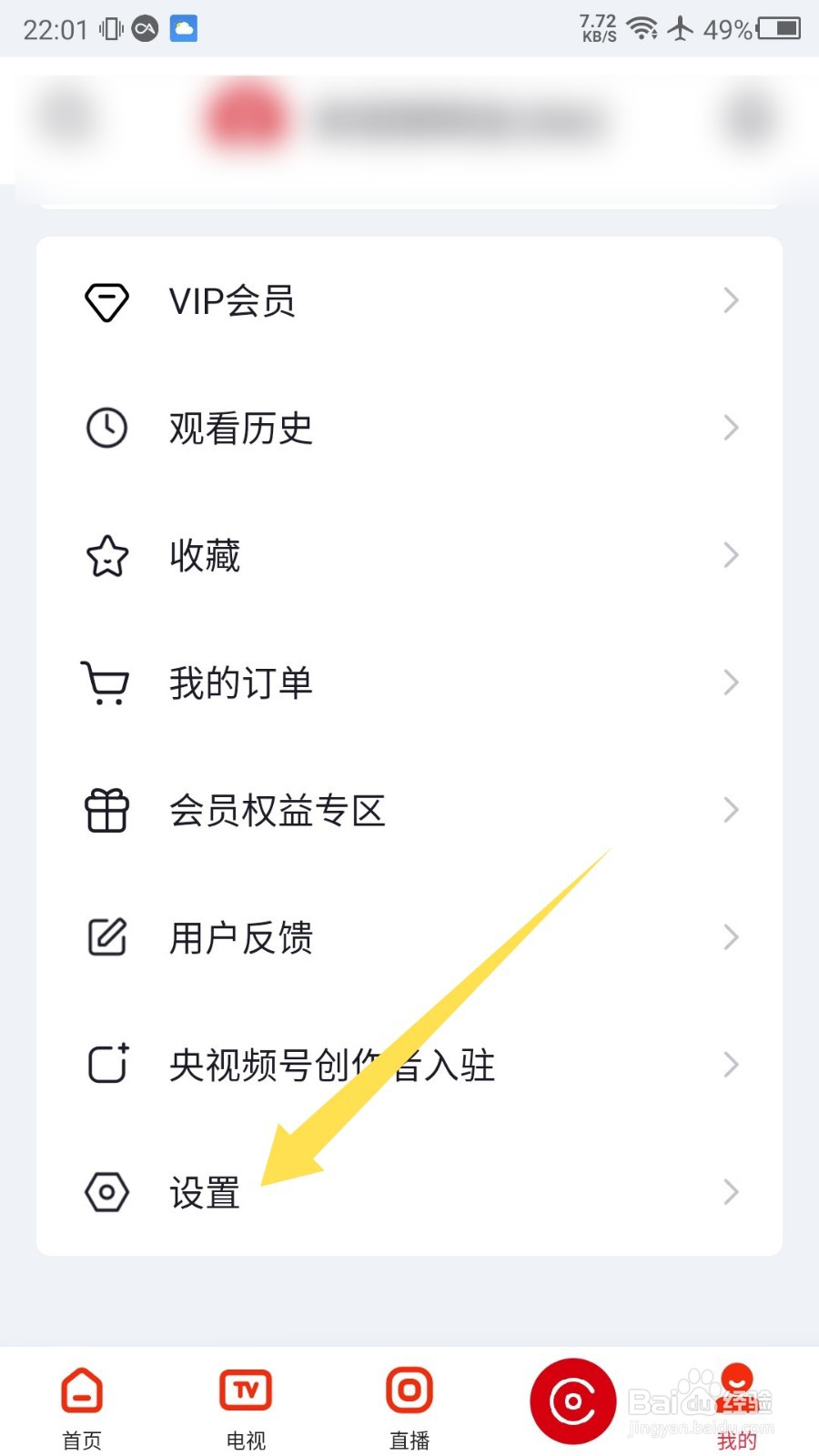 央视频app如何注销账号