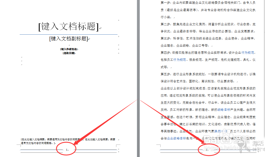 word编辑：[65]封面页和目录页去除页码的方法
