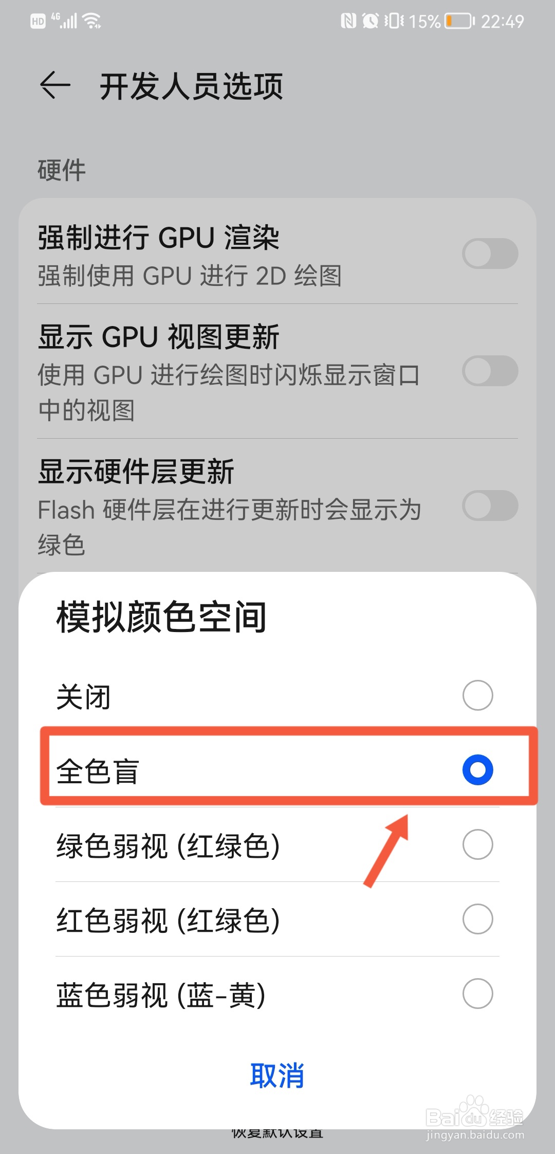 手机显示屏变黑白怎么恢复
