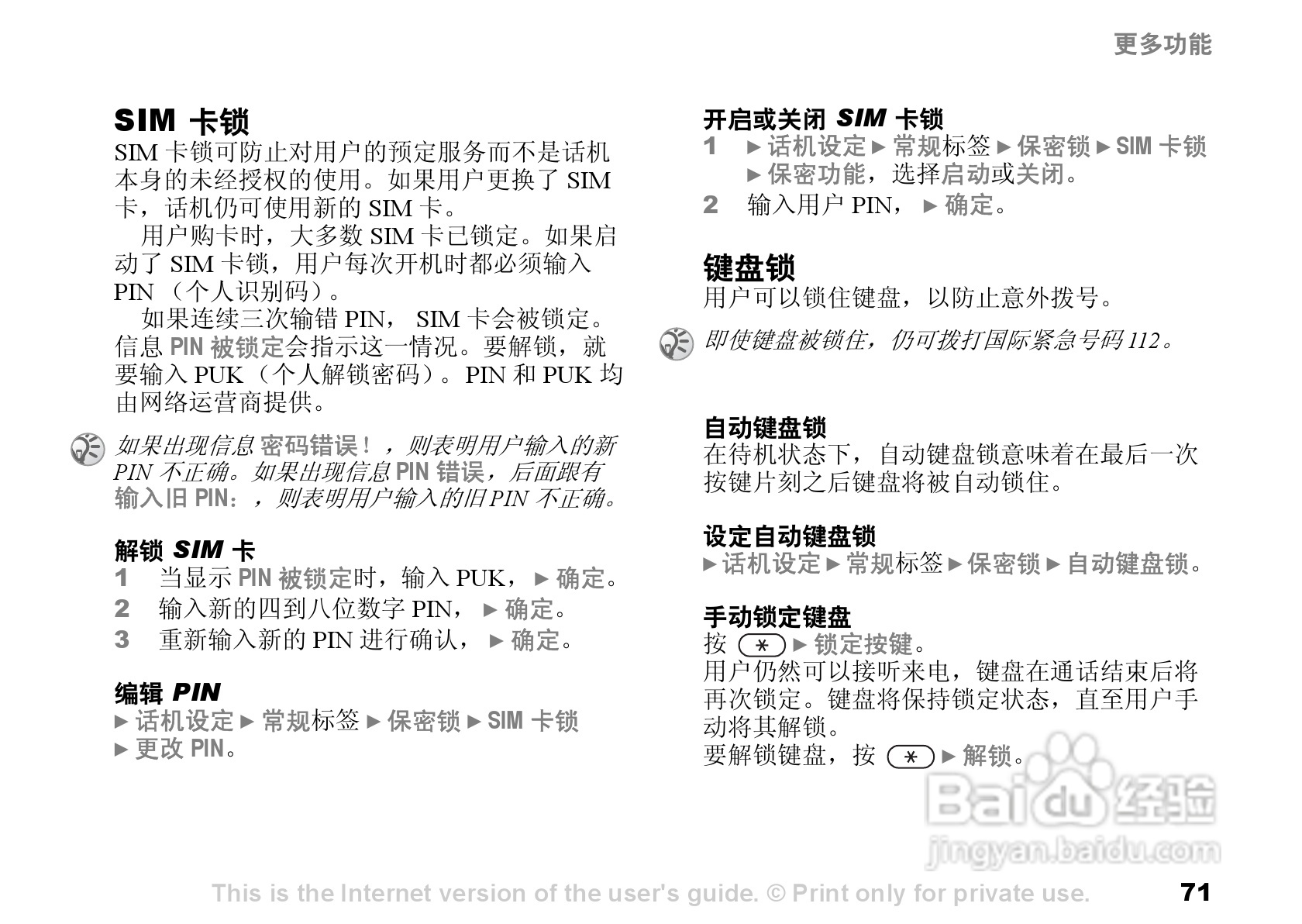 索尼爱立信K700C手机使用说明书:[8]