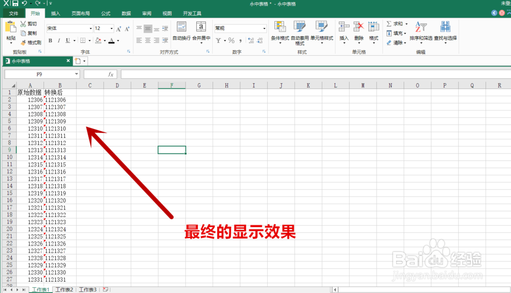 在Excel中如何在数据中批量添加前缀？
