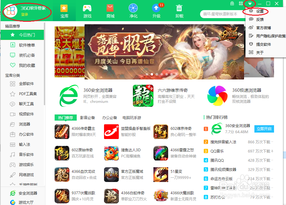 360软件管家关闭黑名单相关功能