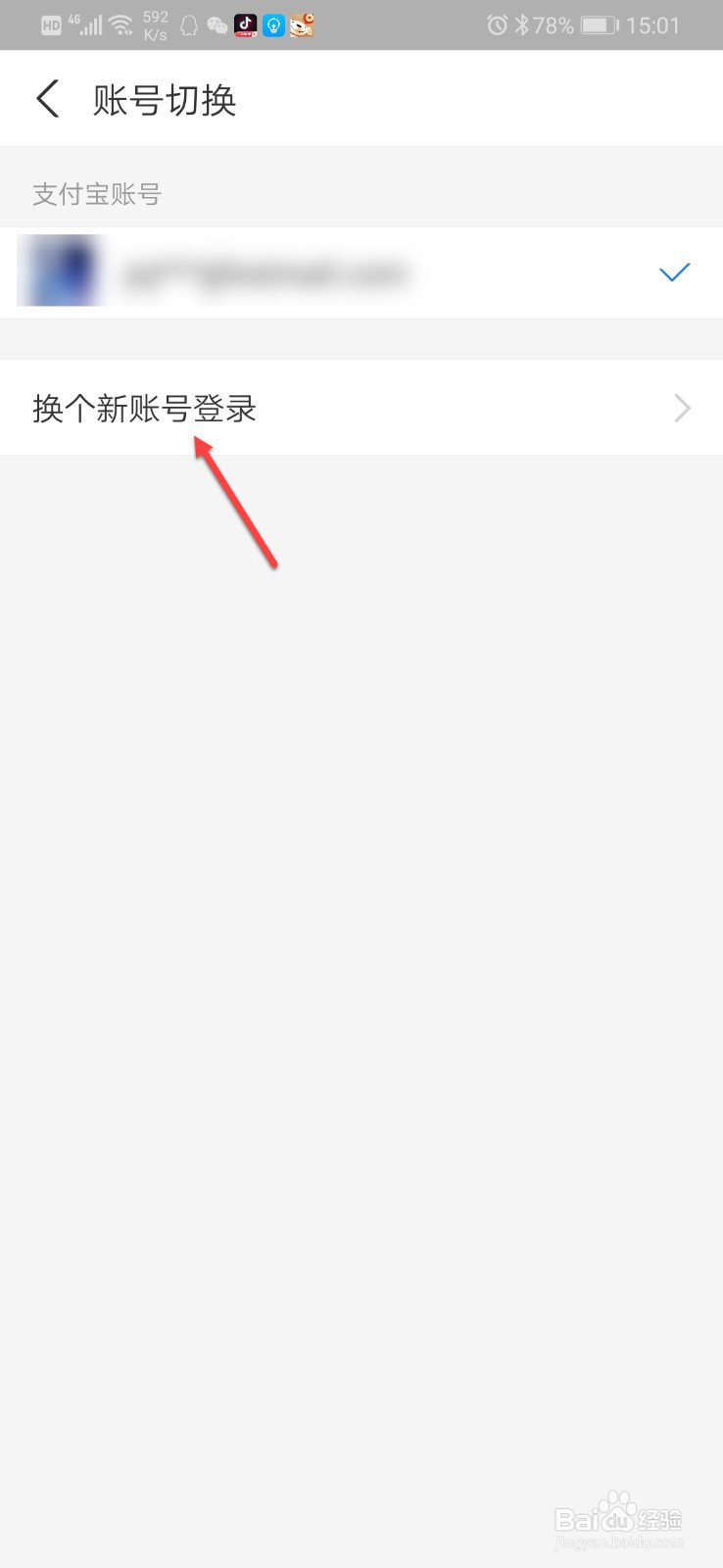 支付宝指定账户怎么登录