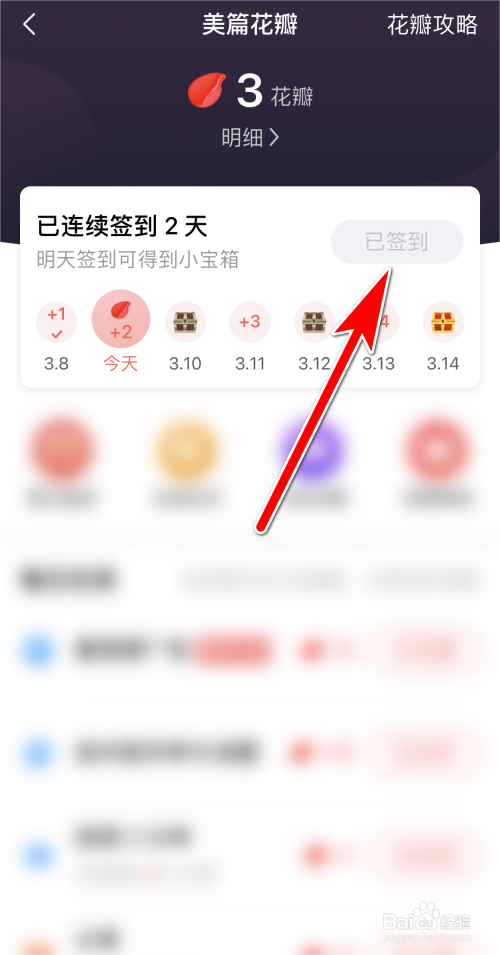 美篇如何完成每日签到任务