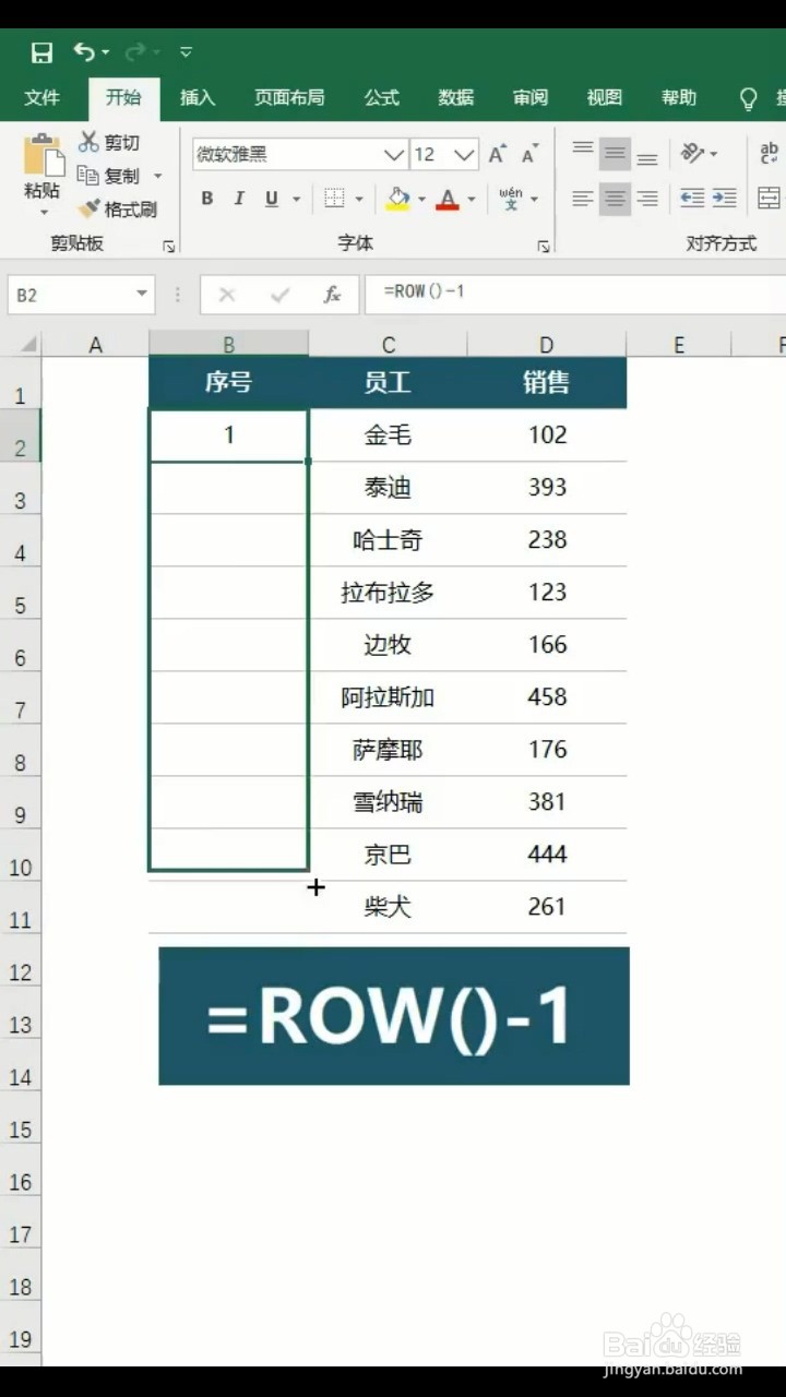 如何设置自动排序号