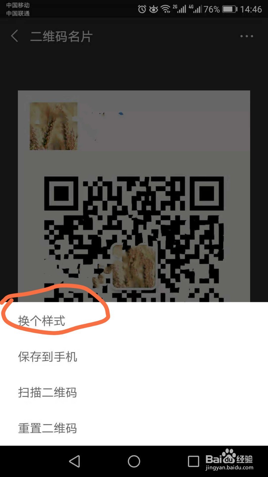 微信如何设置二维码