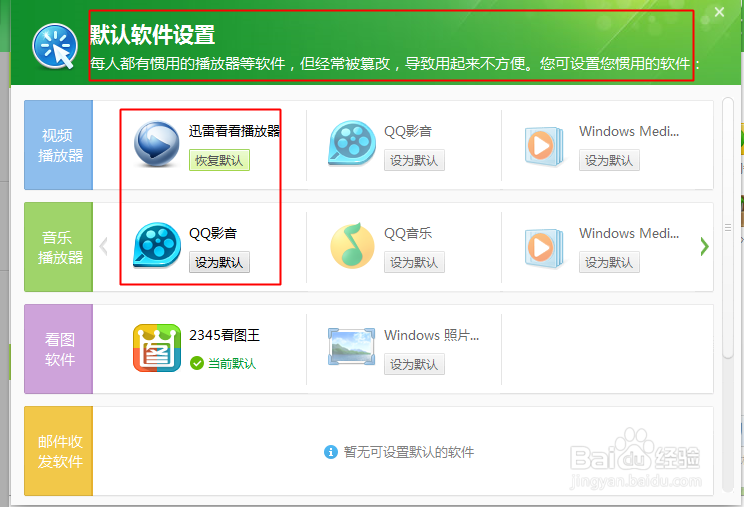 怎么设置默认的视频播放器?