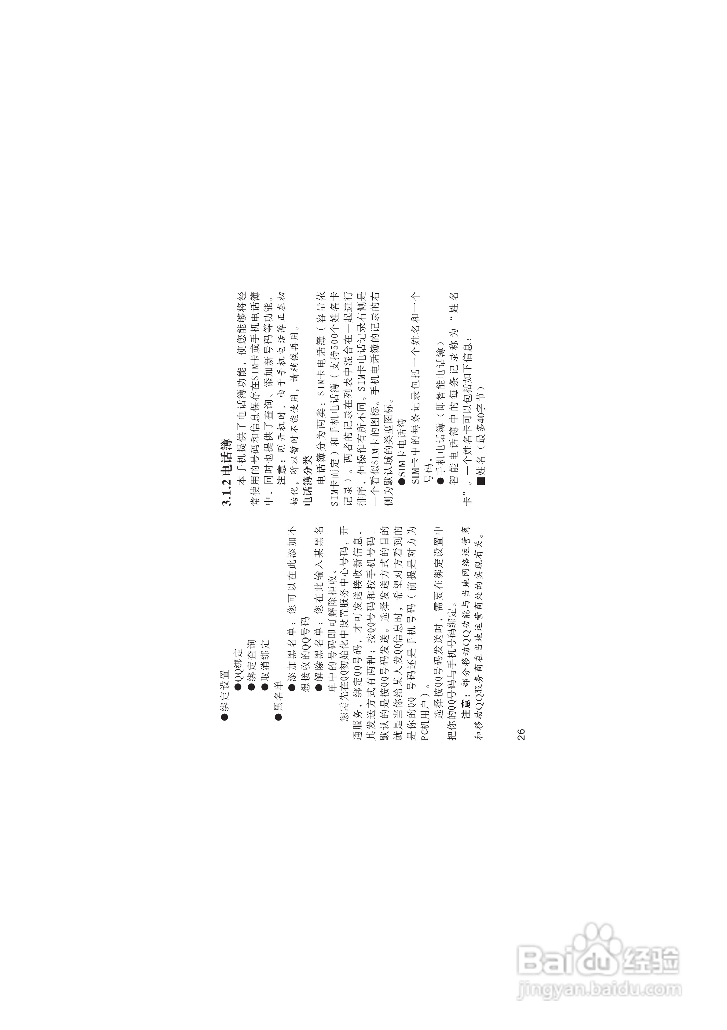 海尔M220手机使用说明书:[3]