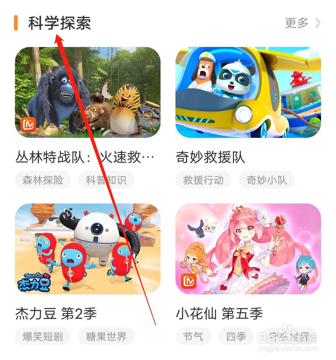 宝宝巴士如何查看科学探索专区