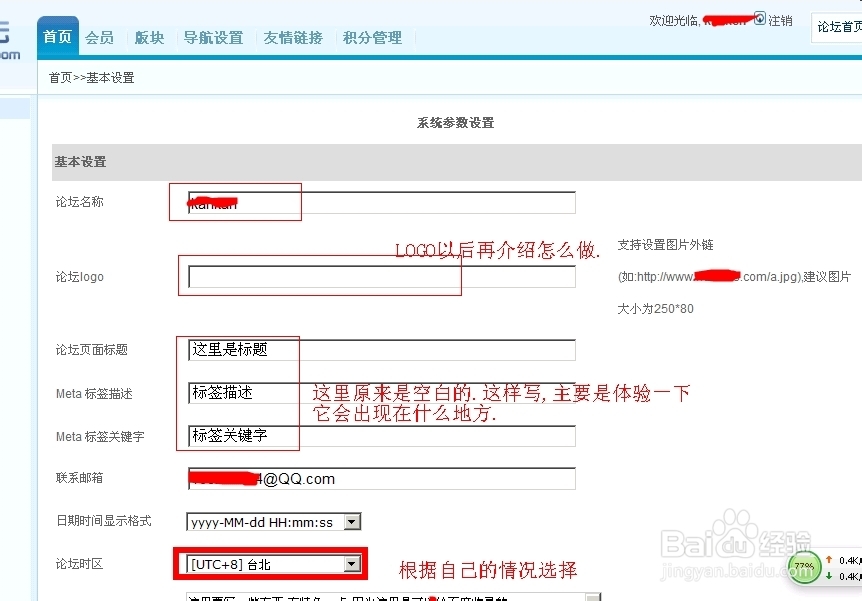 怎样建个人论坛：[2]设置论坛首页