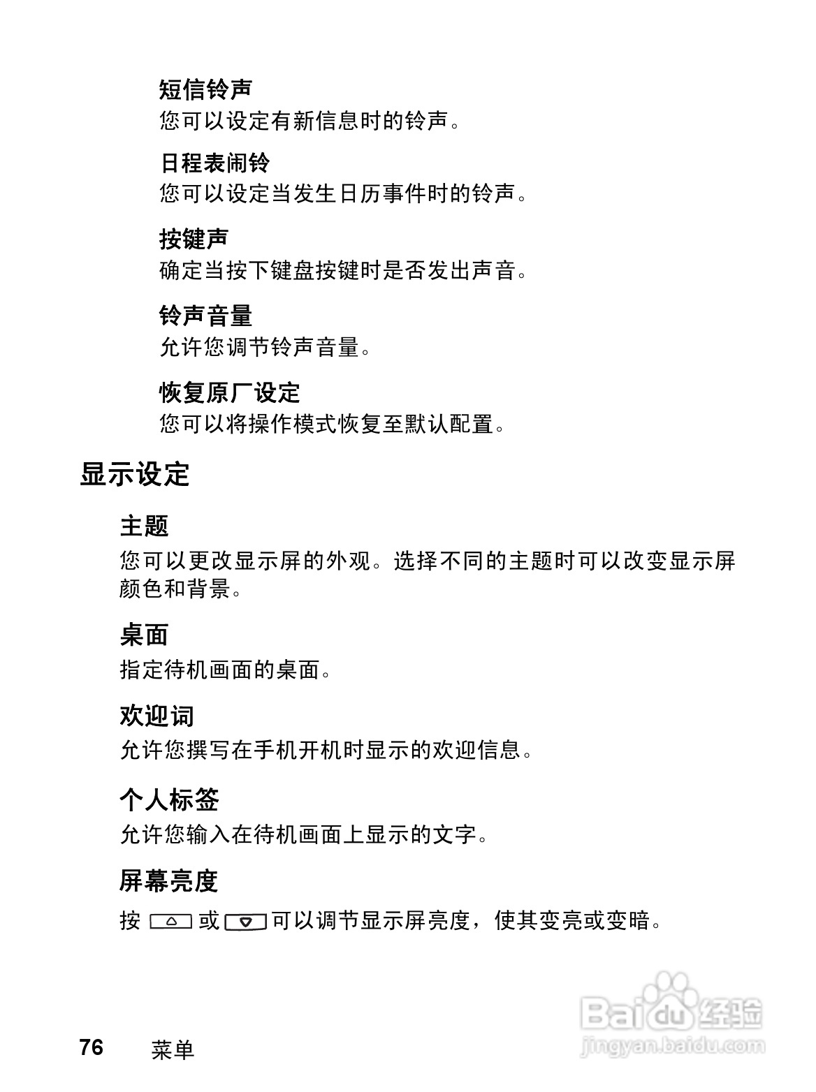 明基CL71手机使用说明书:[9]