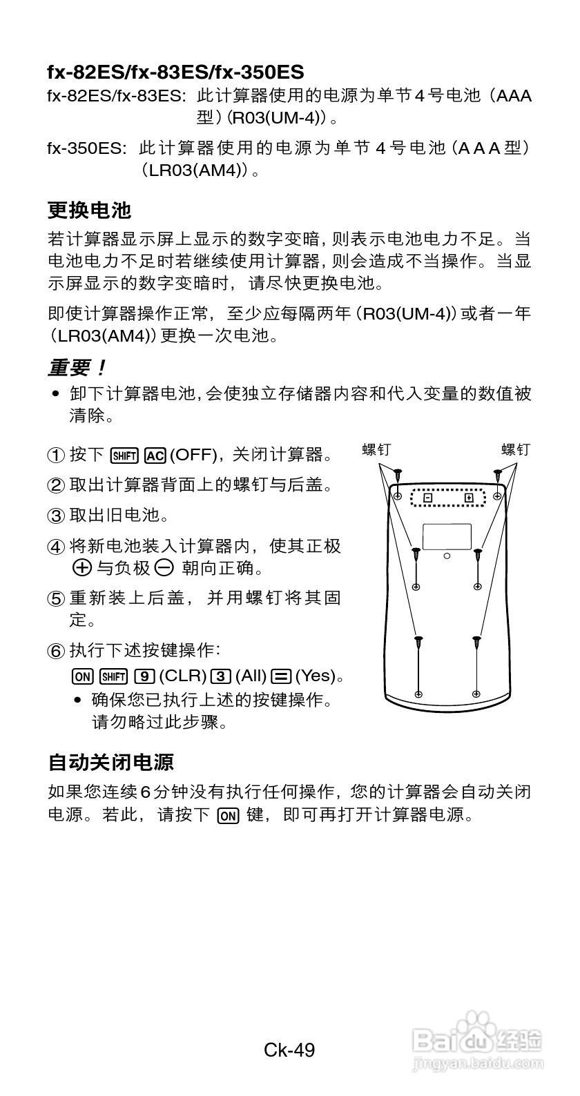 Casio FX-82ES / 85ES / 350ES科学计算器说明书:[5]