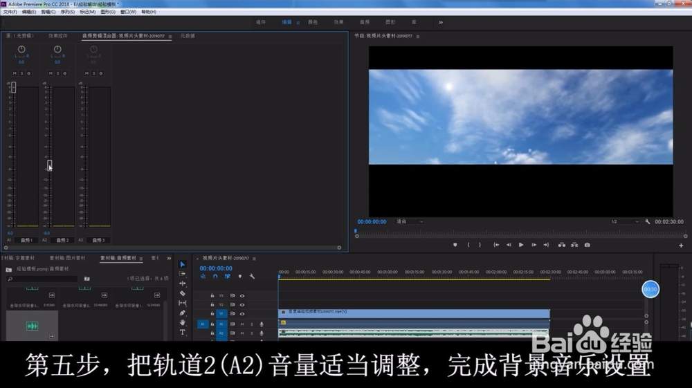 PR如何调整背景音乐音量