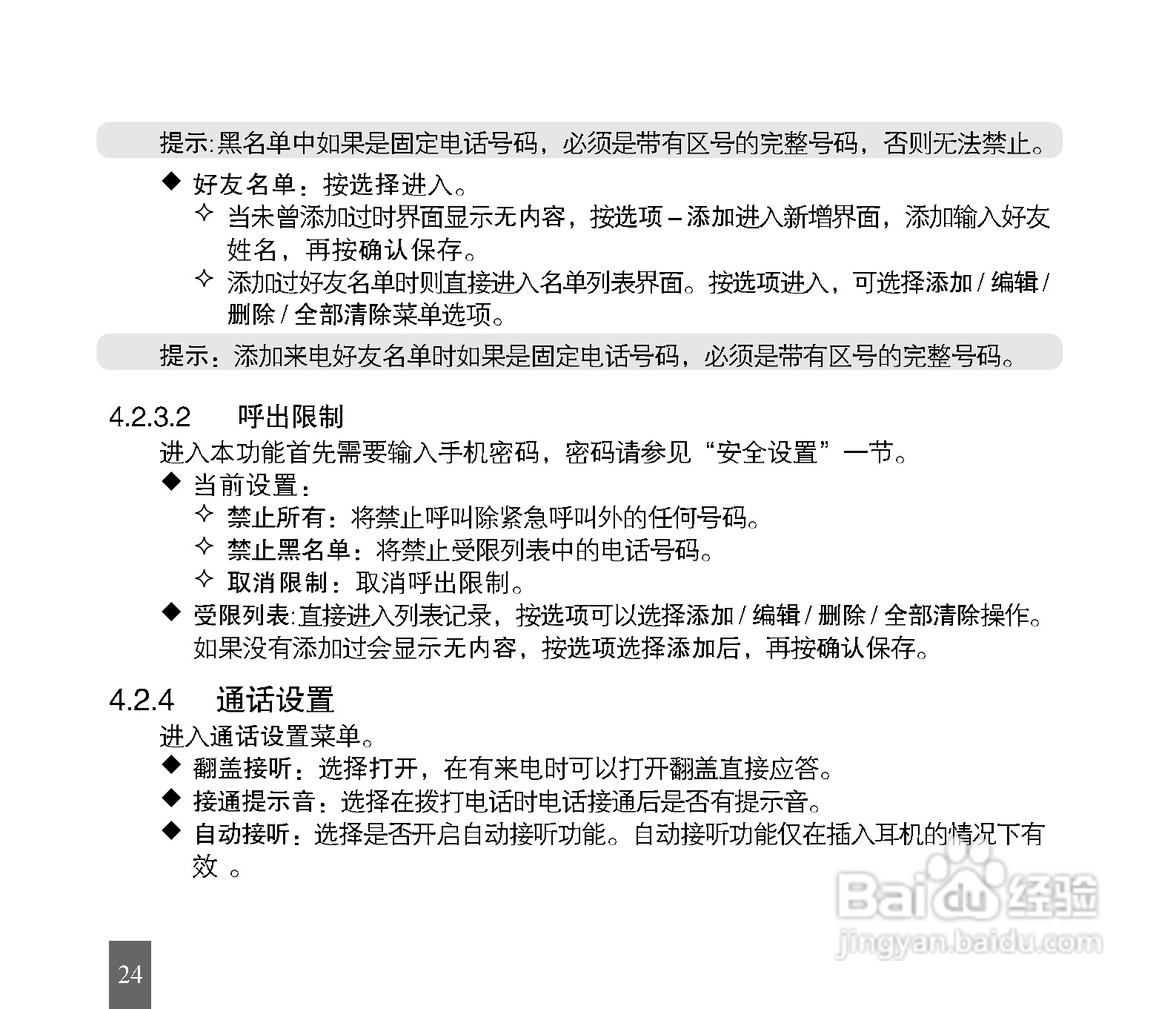 中兴G72手机使用说明书:[3]