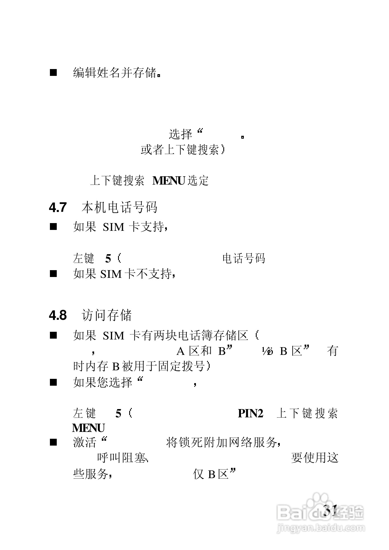 中兴ZTE902手机使用说明书:[5]