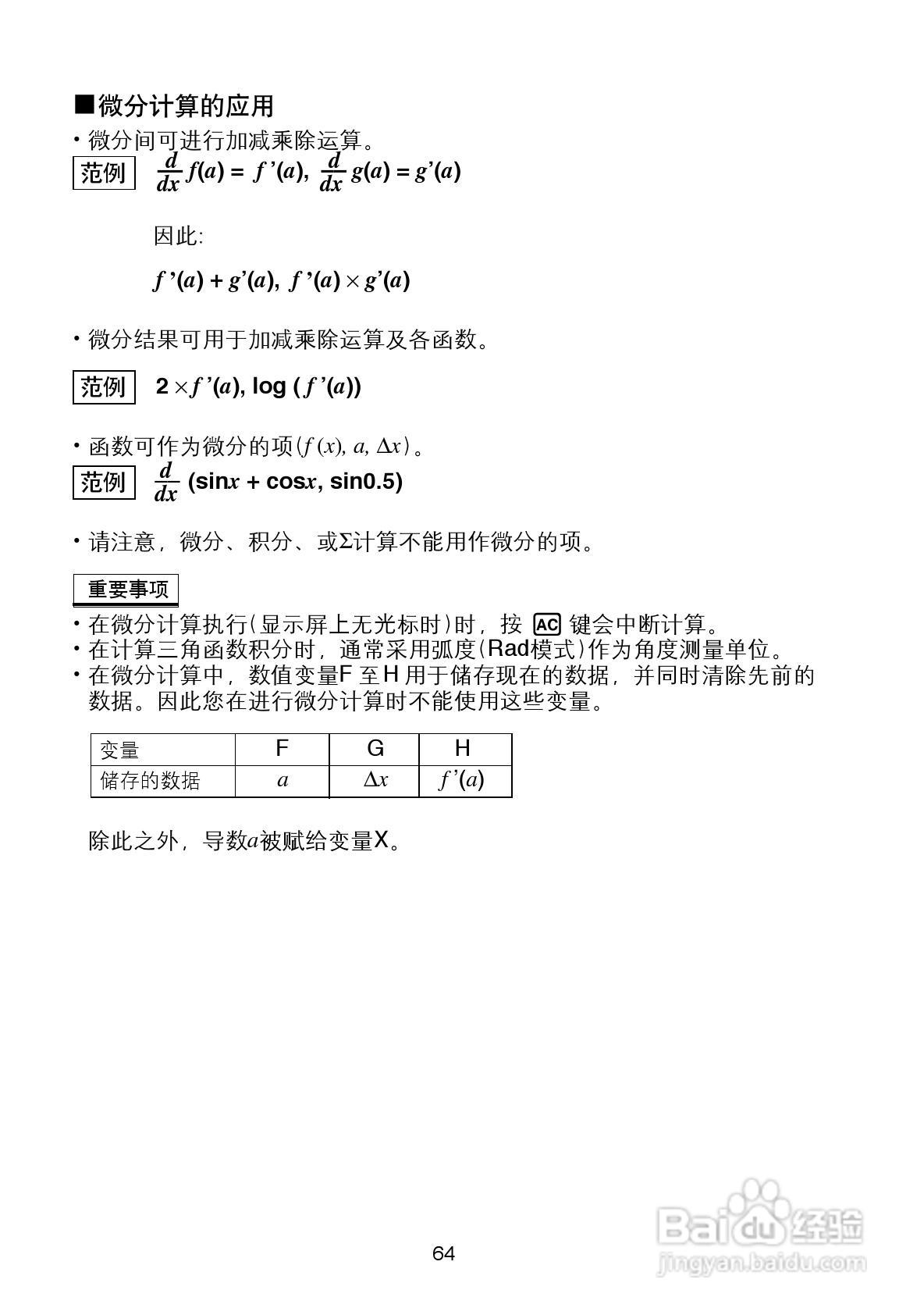Casio FX-4800P型科学计算器说明书:[7]