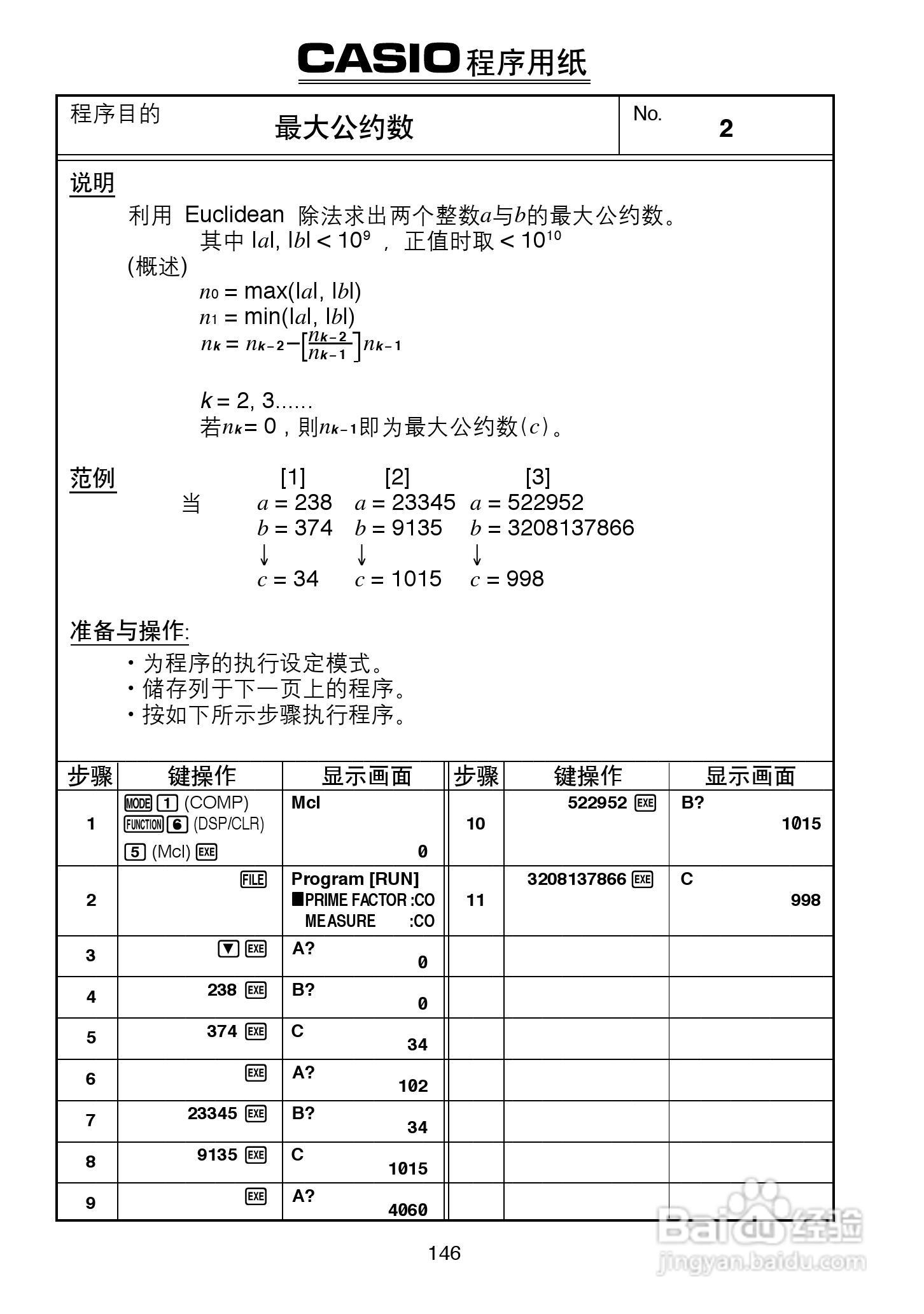 Casio FX-4850P 型科学计算器说明书:[15]